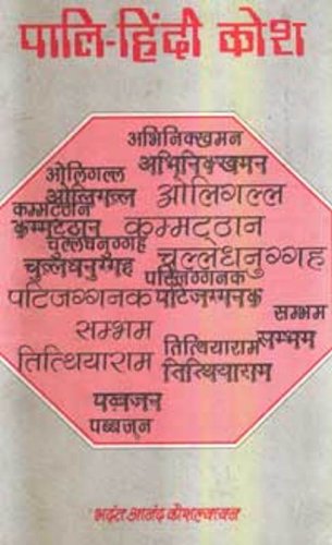 Pali Hindi Kosh