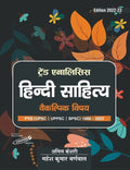 Trend Analysis Of Hindi Sahitya Optional ( Hindi Sahitya Vaikalpic )Updated 2023 Bilingual Mahesh Kumar Barnwal  Cosmos Public