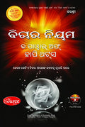 Vichar Niyam  The power of happy thoughts (Odia Edition of The Source)