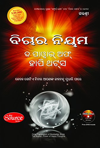 Vichar Niyam  The power of happy thoughts (Odia Edition of The Source)