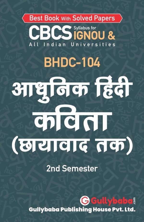 Gullybaba IGNOU BAHDH 2nd Sem BHDC104       in Hindi  Latest Edition IGNOU Help Book with Solved Previous Years Question Pa