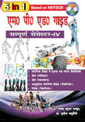 M.P.Ed. Guide Semester  IV (In Hindi) Based on NEP 2020