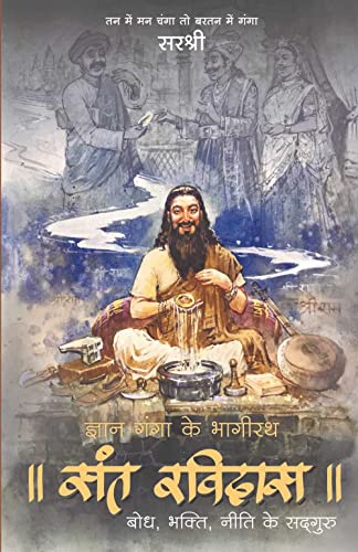 GYAN GANGA KE BHAGIRATH SANT RAVIDAS [unknown_binding] Sirshree [Sep 21, 2022]
