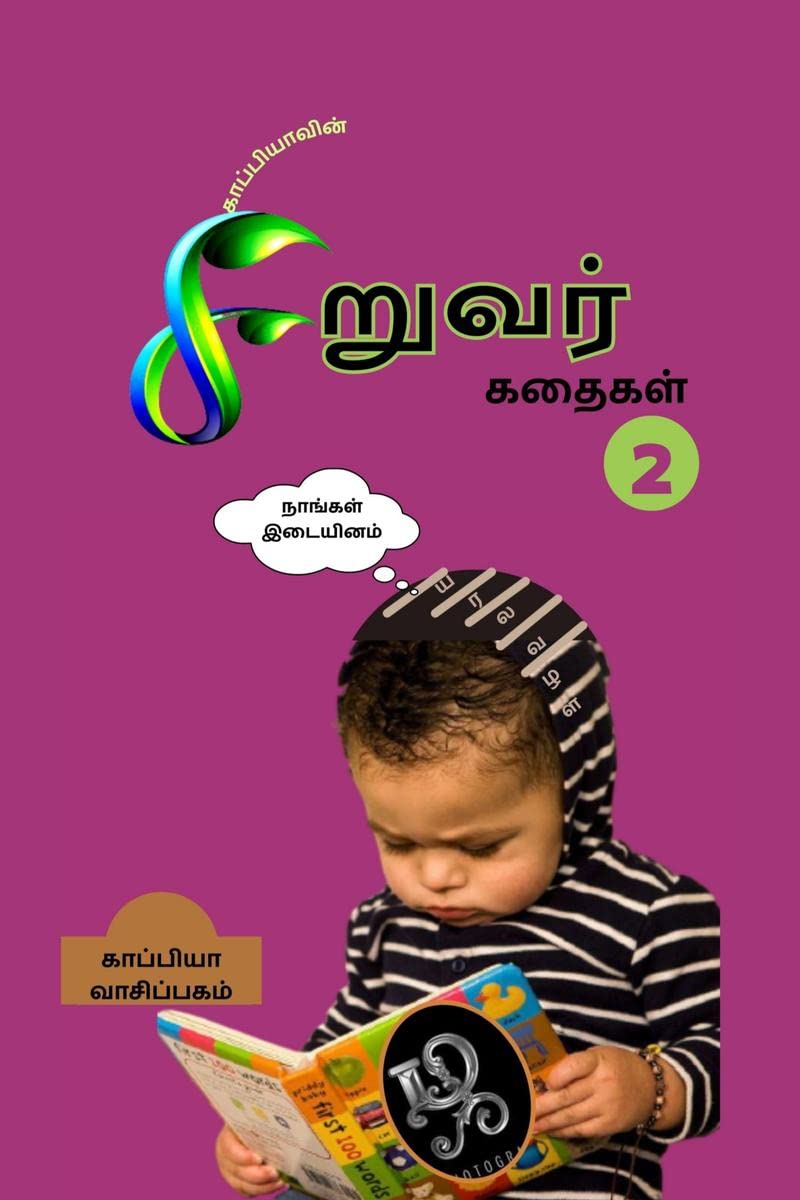 KappiyaS Children Stories 2 /    2
