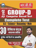 Railway Group  D Complete Test G.k + Science+ Reasoning + Maths