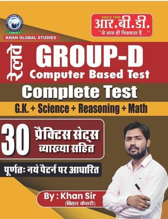 Railway Group  D Complete Test G.k + Science+ Reasoning + Maths