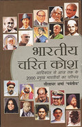 Bharatiya Charit Kosh