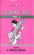Madhur Swarlipi Sangrah Part 4