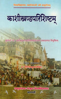 Kashikhand Parishishtam No. 13