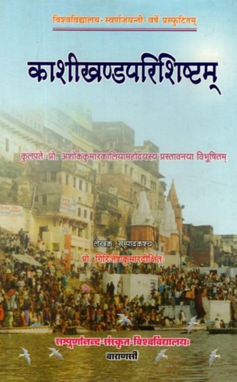 Kashikhand Parishishtam No. 13
