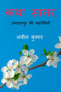 Katha Sagar /   :   