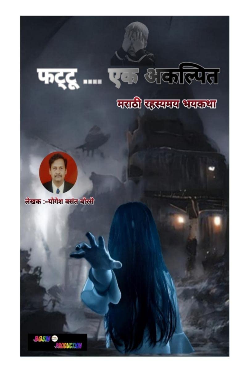 Fattu : Ek Akalpit /  :   : Marathi rahasyamay bhaykatha