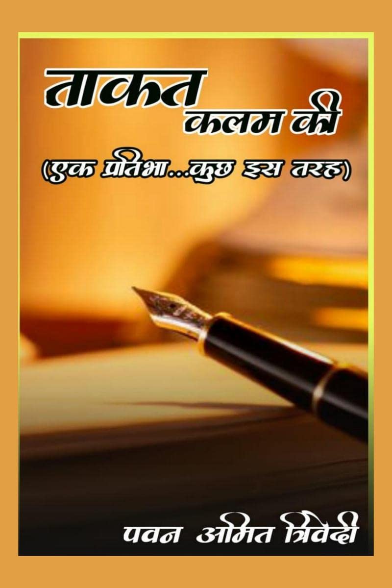 Taakat Kalam Ki /   :     
