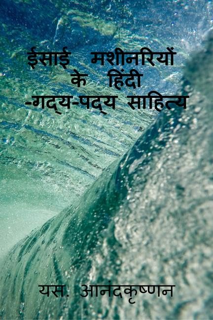 Christian Missinaries And Hindi Christian Songs /      
