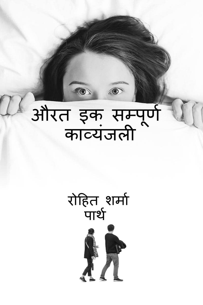 Aurat Ik Sampurn Kavyanjali /    