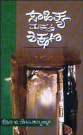 Sahithya Mattu Shikshana