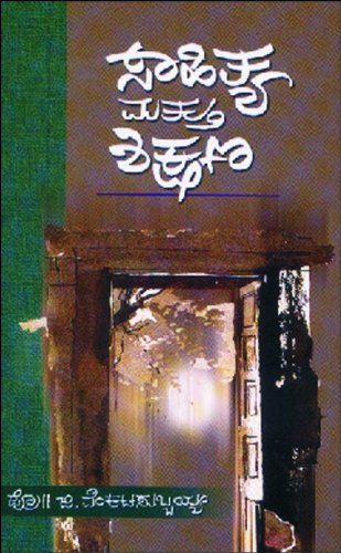 Sahithya Mattu Shikshana
