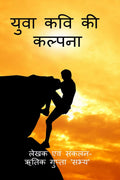 Yuwa kavi ki kalpana /     : Yuwa kavi ki kalpana