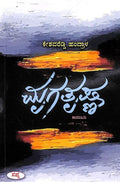MRUGATRUSHNA