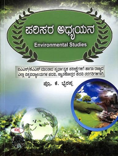 PARISARA ADHYAYANA IAS KAS