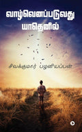 Vaazhvenapaduvadhu Yaadhenil