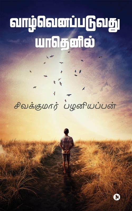 Vaazhvenapaduvadhu Yaadhenil