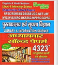 Library & Information Science Chapterwise Solved Papers