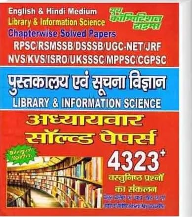 Library & Information Science Chapterwise Solved Papers