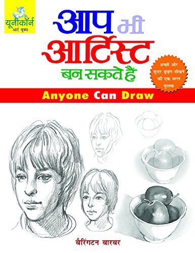 Aap Bhi Artist Ban Sakte Hain  Anyone Can Draw