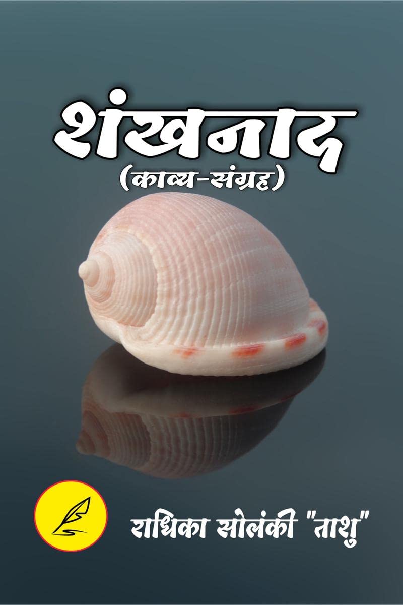 Shankhnad / 