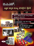 IAS AICHIKA KANNADA MUKHYA PAREEKSHEYA KAIPIDI PAPER 1 KALEDA 37 VARSHAGALA IAS MUKHYA PAREEKSHEYA