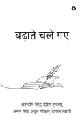 Badhaate Chale Gaye /   