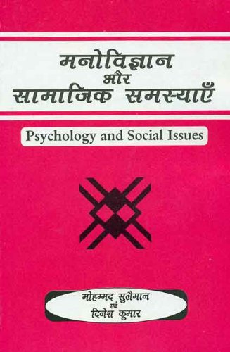 Manovigyan Aur Samajik Samasyain: Psychology And Social Issues  Hindi