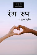 Rang Roop /  