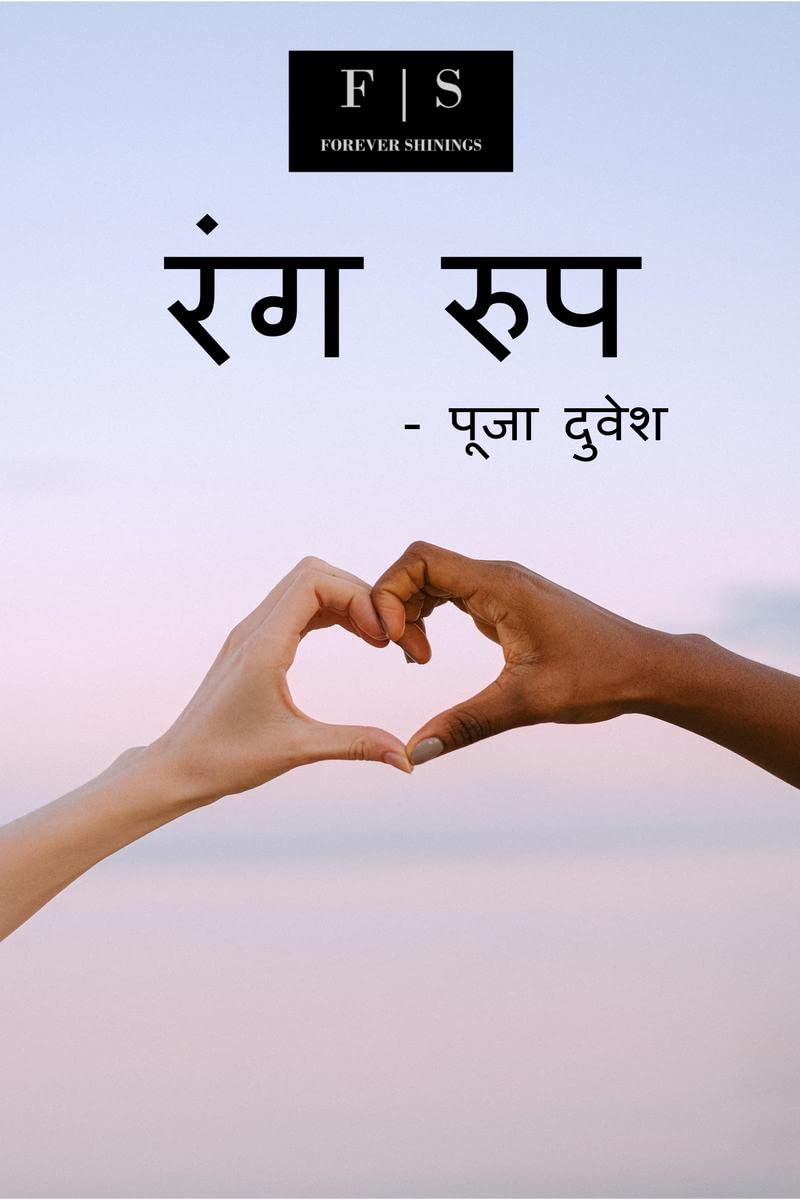 Rang Roop /  