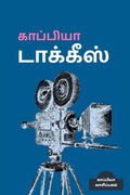 Kaapiyaa Talkies /  