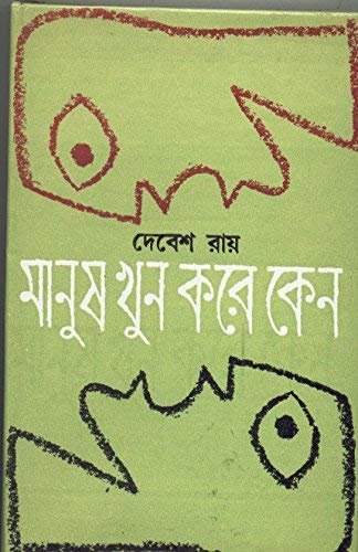 Manush Khun Kare Keno
