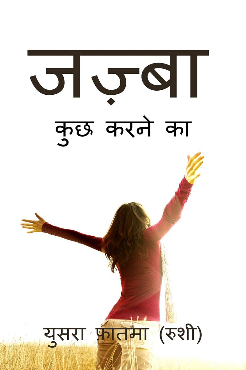 Jazbaa /  :   