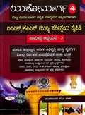 YASHOMARGA 4 IAS KAS MUKHYA PARIKSHEYA KAIPIDI SAMANYA ADYAYANA 3