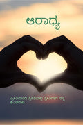 Aaradhya /  : (     )