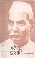 Rajender Prashad Aatmkatha