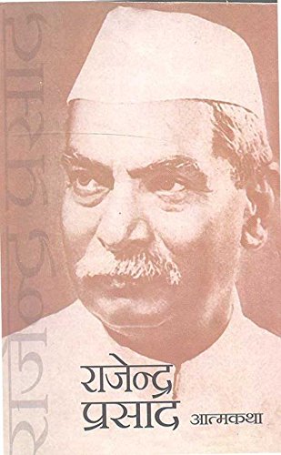 Rajender Prashad Aatmkatha