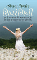 Shirangini : Khud Hi Samajh Lena Mere Jazbaat Tum Yun Hi, Mere Shabdon Main Vyakaran Ka Koi Zor Nahi.