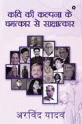 Kavi Ki Kalpana Ke Chamatkar Se Sakshatkar /       