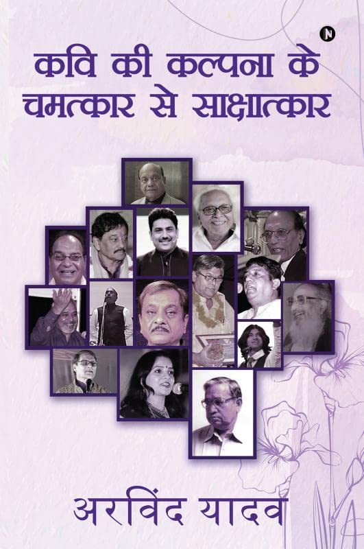 Kavi Ki Kalpana Ke Chamatkar Se Sakshatkar /       