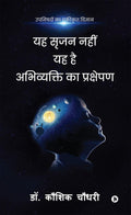 Yah Srujan Nahi Yah Hai Abhivyakti Ka Prakshepan /         :     / Upanishadon Ka Ekikrut Vigyan