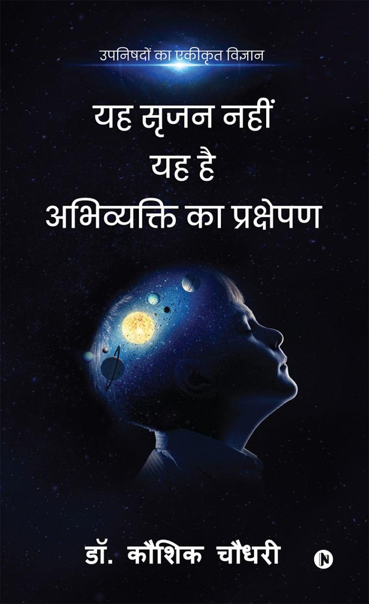 Yah Srujan Nahi Yah Hai Abhivyakti Ka Prakshepan /         :     / Upanishadon Ka Ekikrut Vigyan