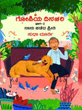 Gopiya Dinachari  Bhaga 2
