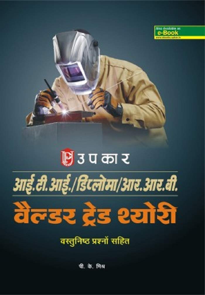 I.T.I. / Diploma / R.R.B. Welder Trade Thyori  Hindi