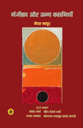 Ganzifa Aur Anya Kahaniyan (Hindi Edition)